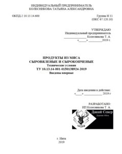 Правила присвоения номера Технических условий