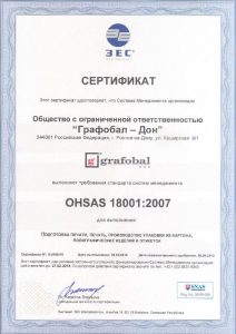 Сертификат Ohsas 18001:2007 Сертификат Ohsas 18001:2007