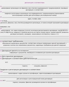 Декларация о соответствии ТР ТС